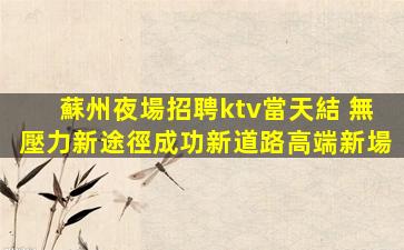 洛陽KTV招聘